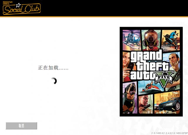 [求助]gta5卡在正在加载界面,然后闪退