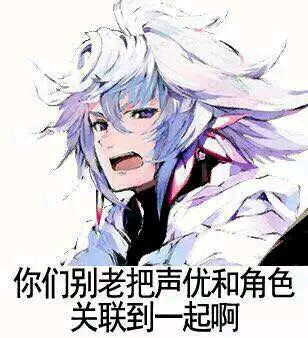 [理性蒸发ex]大家不要把声优和角色混为一谈啊