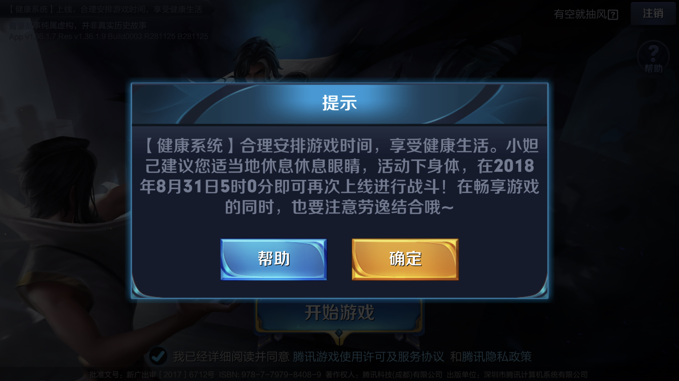 正宗成年人一小时游戏后防沉迷