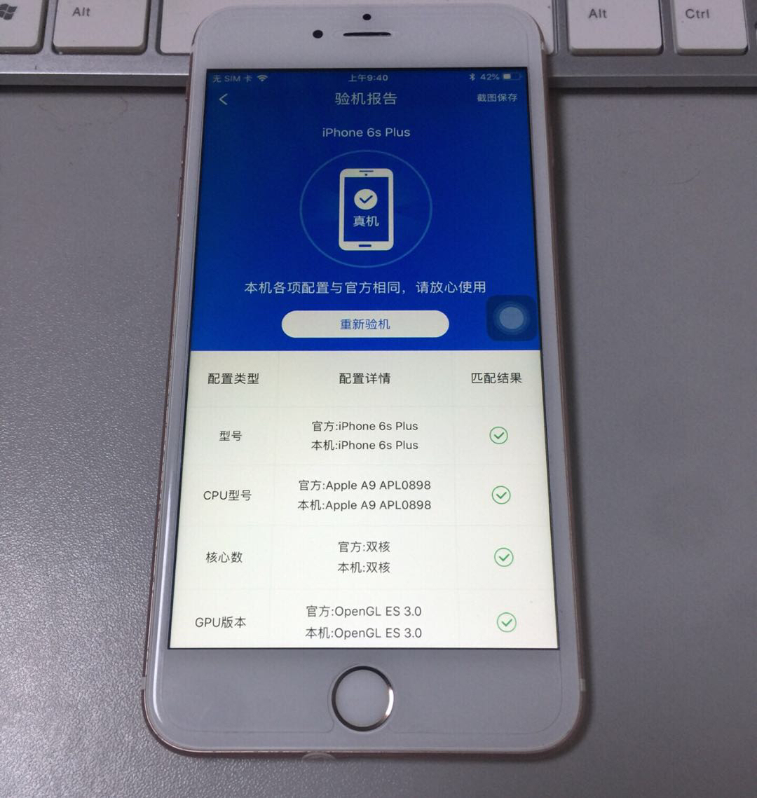 请问这个iphone验机报告是哪个app