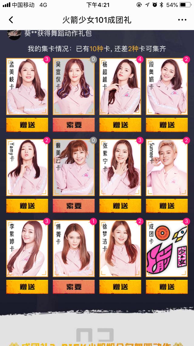 刺激战场101火箭少女换卡