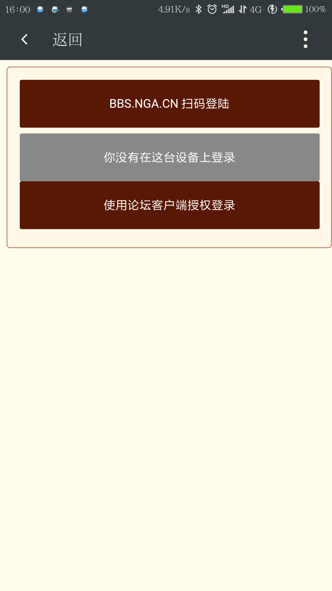 扫码登录一直提示未在该设备登录app界面不显示回复等按钮