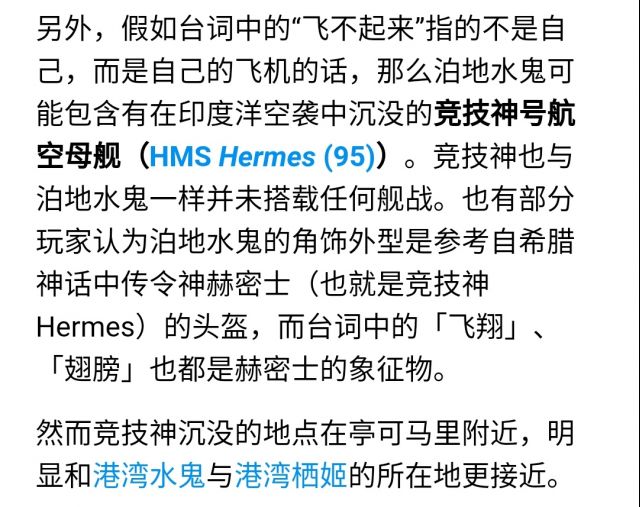 关于泊地水鬼