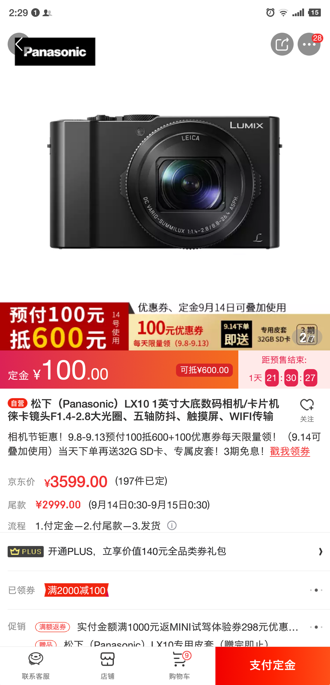 松下lx10京东2999是好价吧