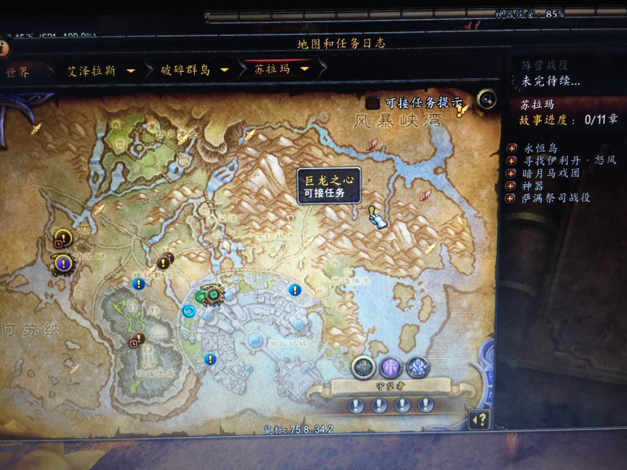 求助!120回归 破碎群岛任务线断了去哪接