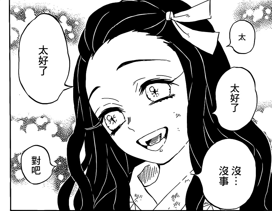 漫画讨论祢豆子算不算是究极生物了