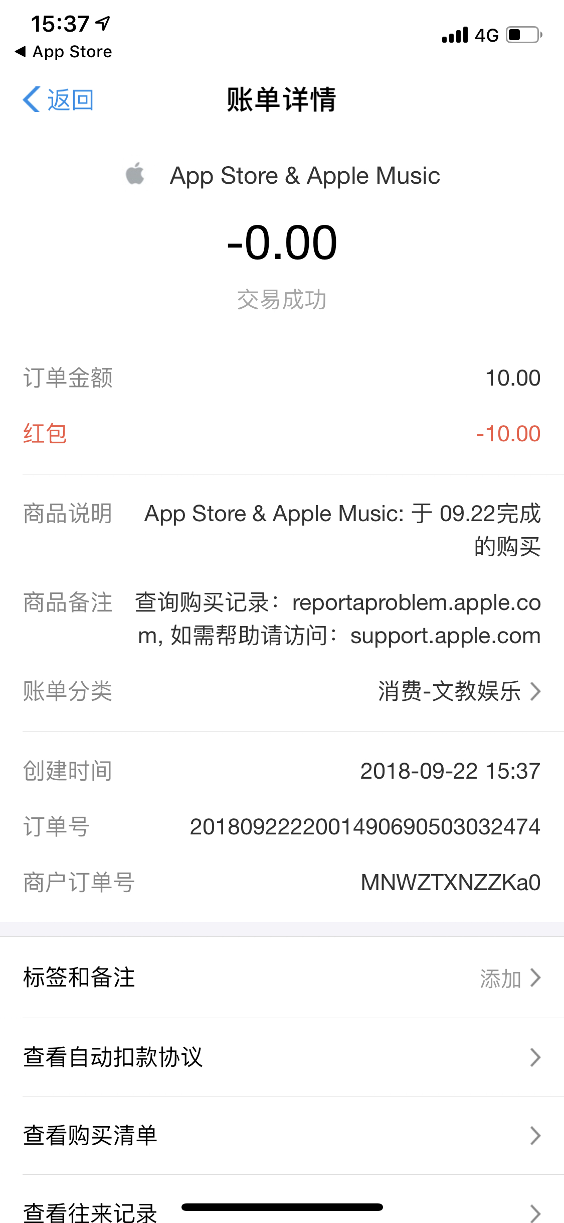 苹果app购买记录显示待处理