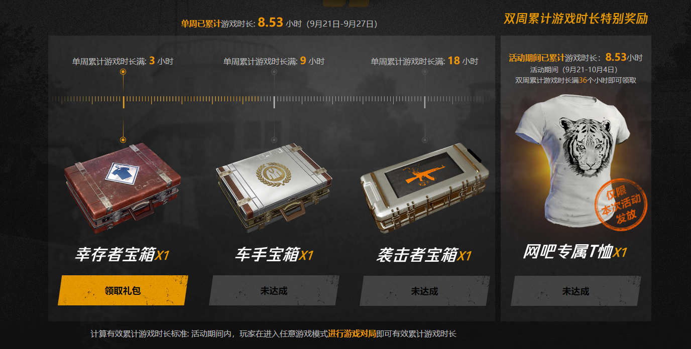 [活动] 网吧吃鸡活动