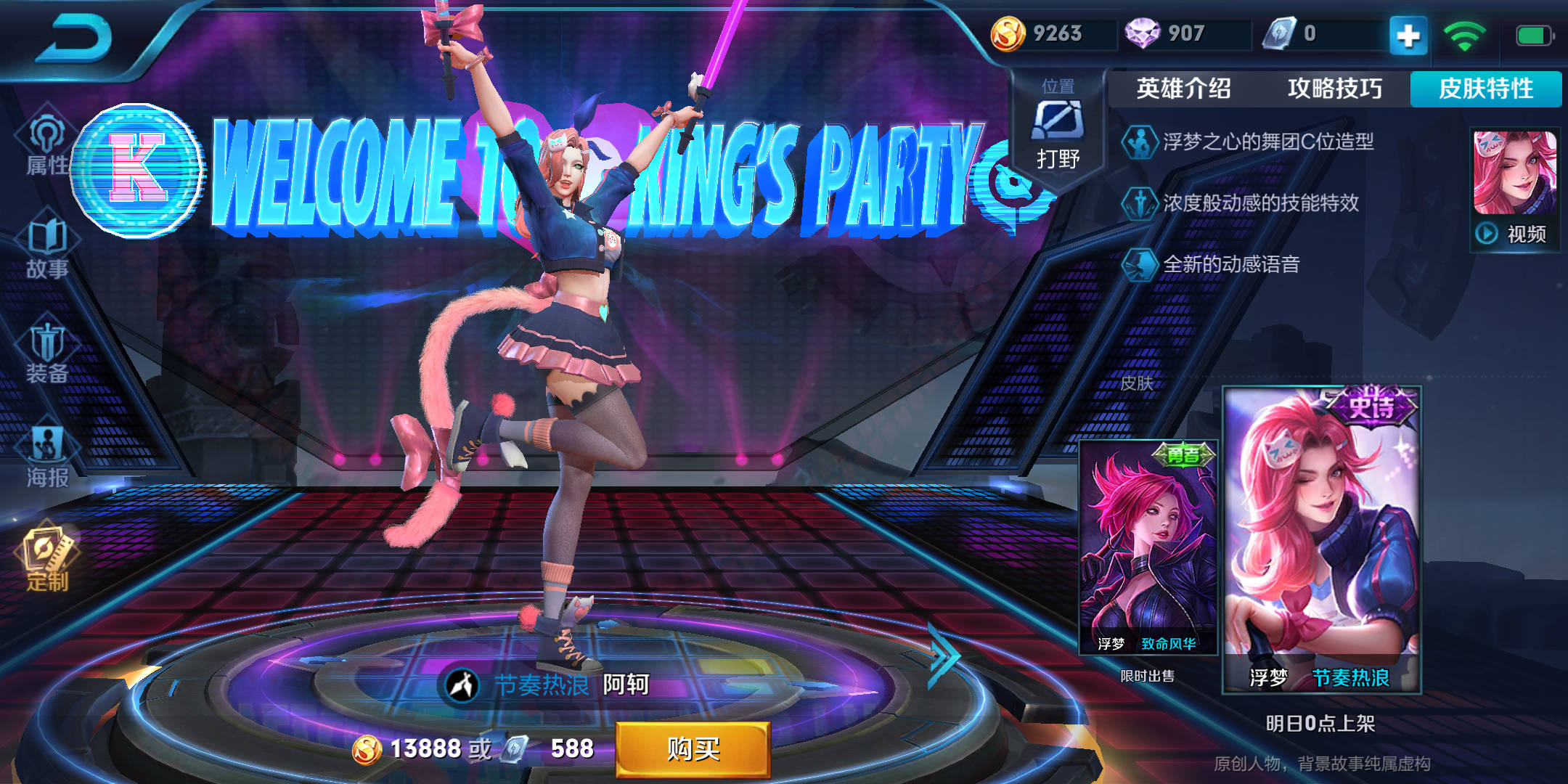 阿轲史诗新皮肤节奏热浪