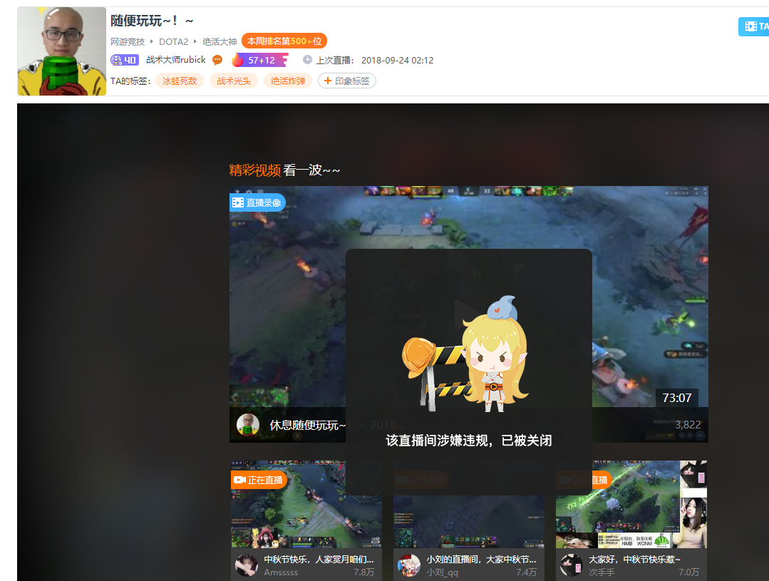 战术大师rubick的直播间已经被斗鱼封了
