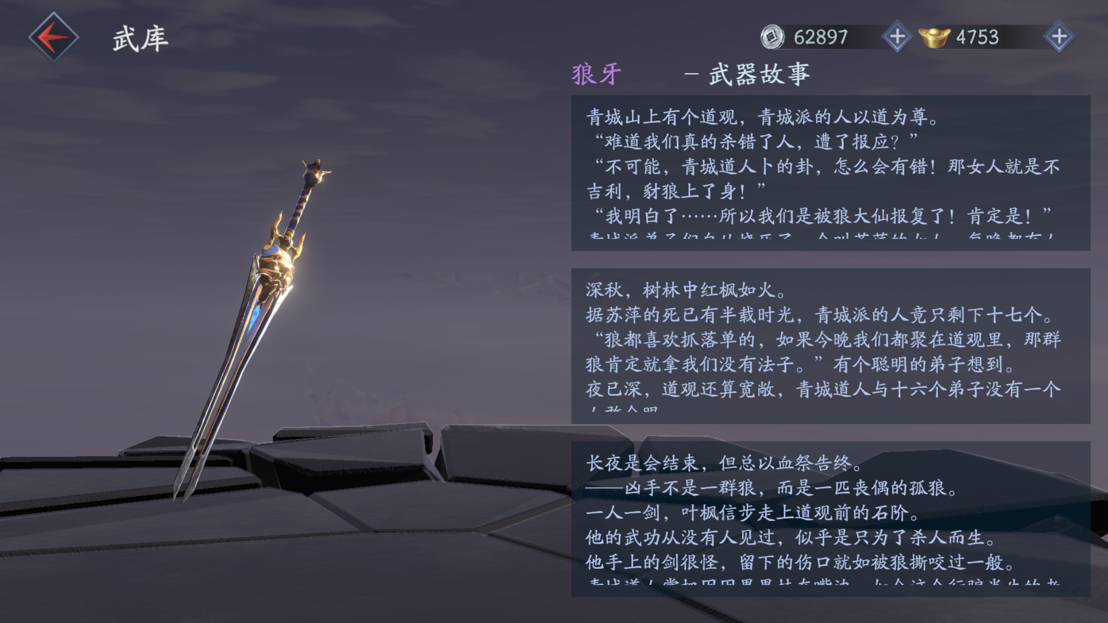 [分享] 流星蝴蝶剑手游武器故事集锦[重阳节新增缠风