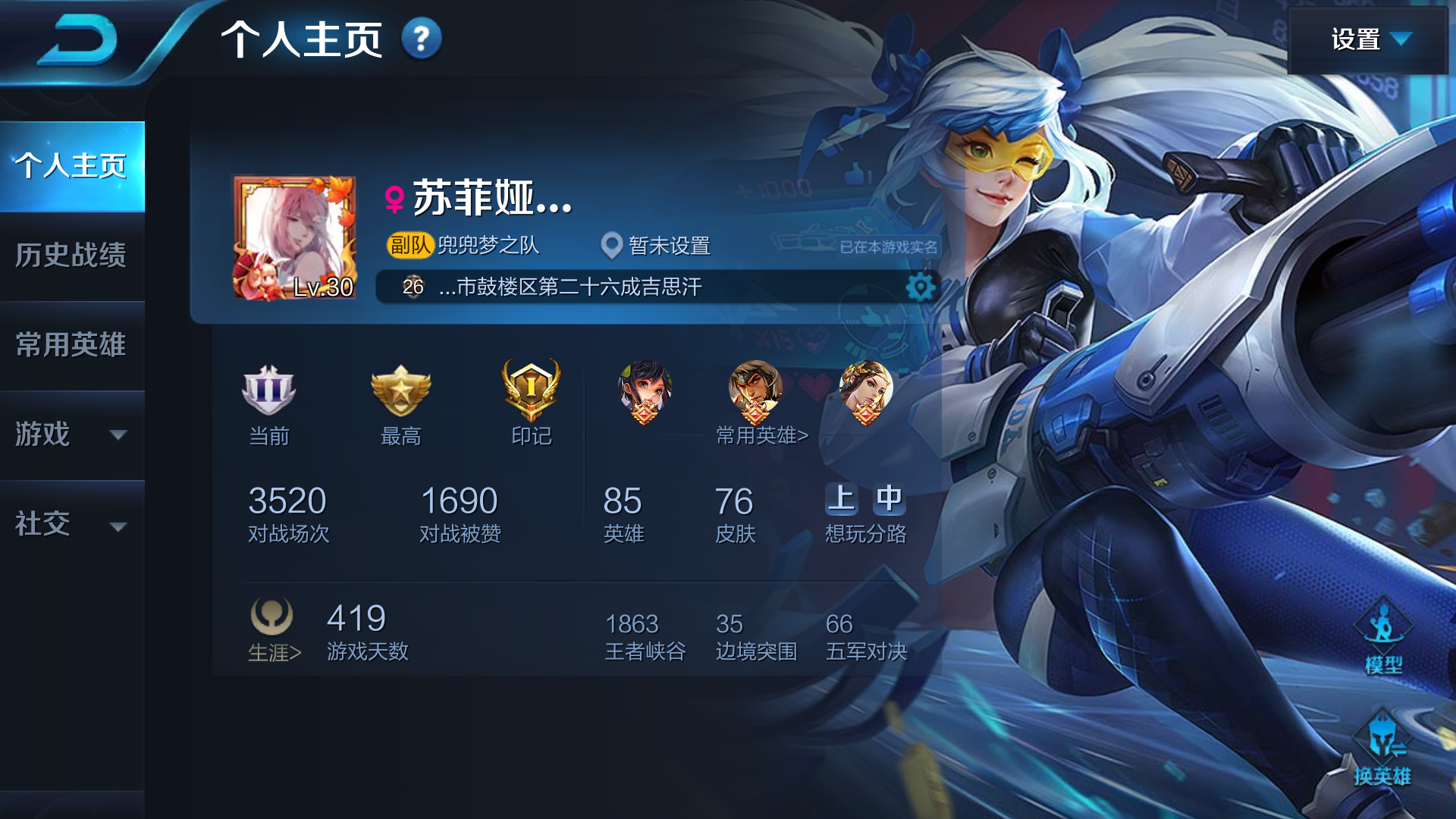 王者个人界面设置了谁成海报