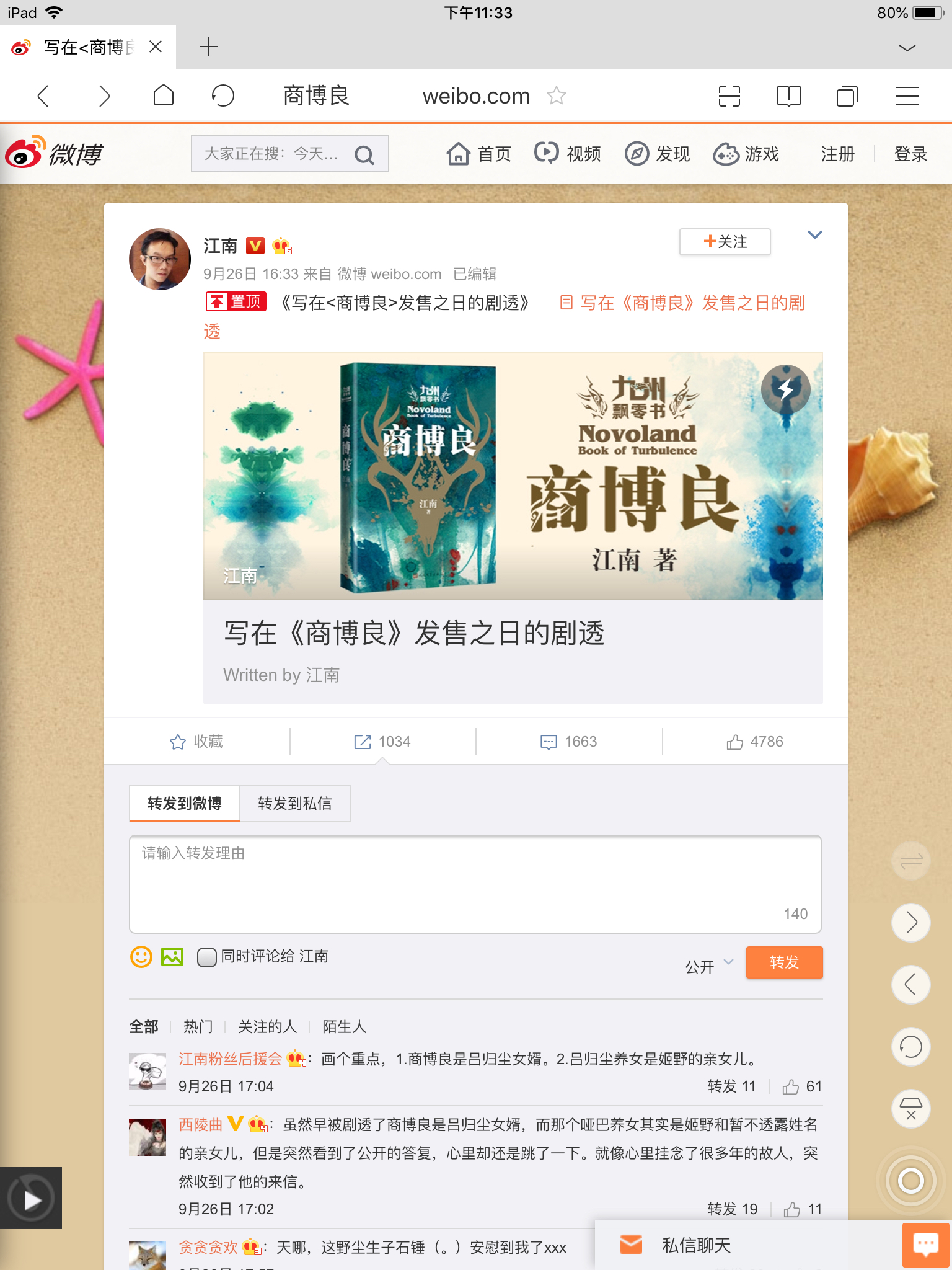 九州商博良的归墟终于要完稿了