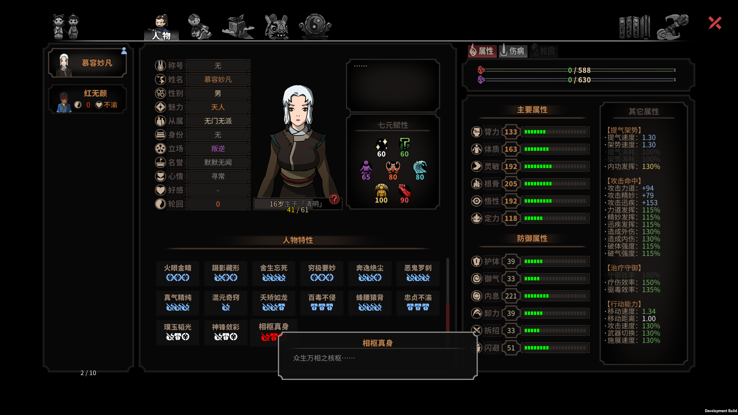 太吾绘卷讲道理啊这个相枢真身有什么用用存档修改器修改了特性发现了