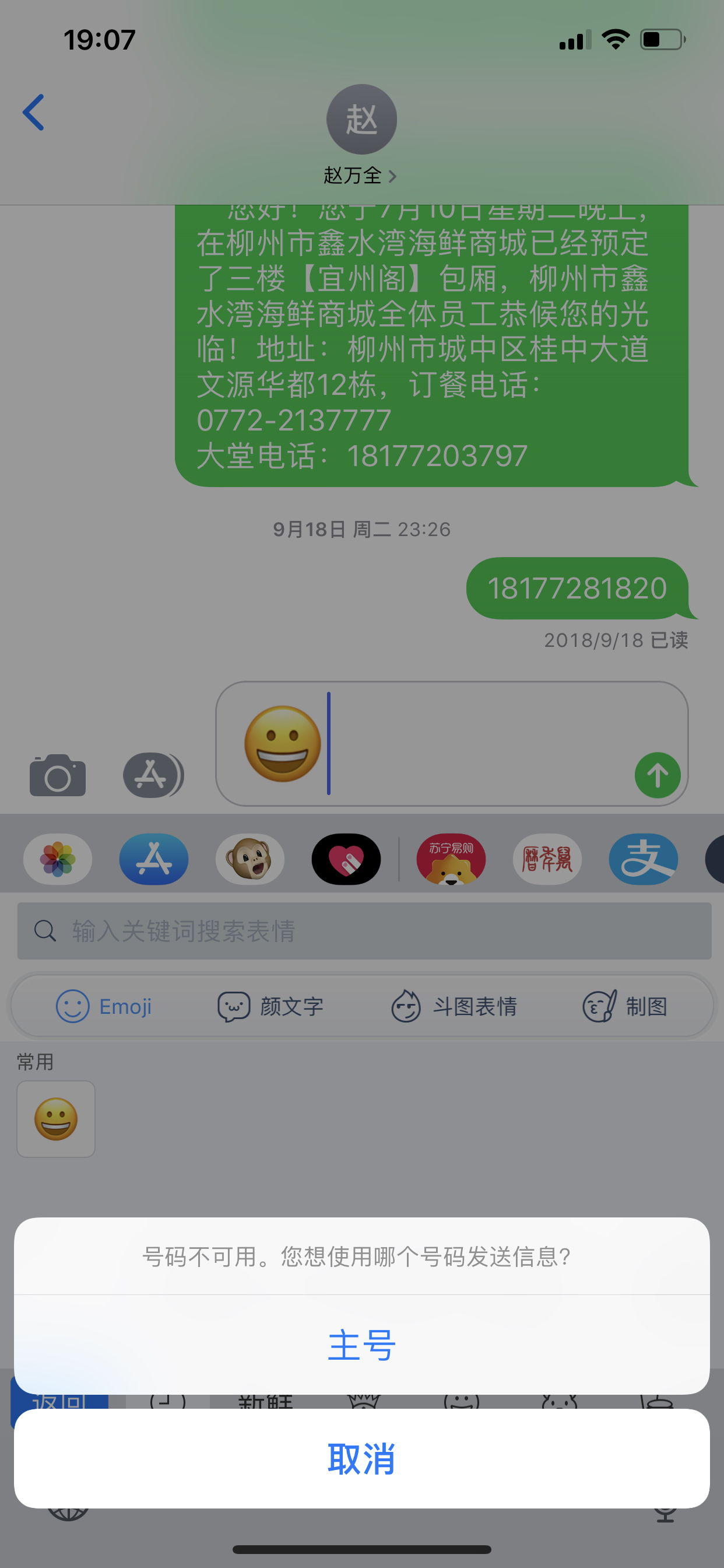 iphonexsmax发不出短信是什么情况