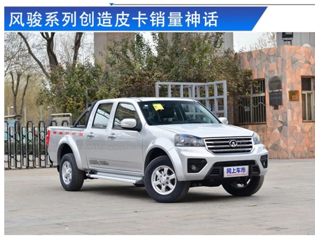 单月销量直冲13000台长城风骏皮卡9月销量增15