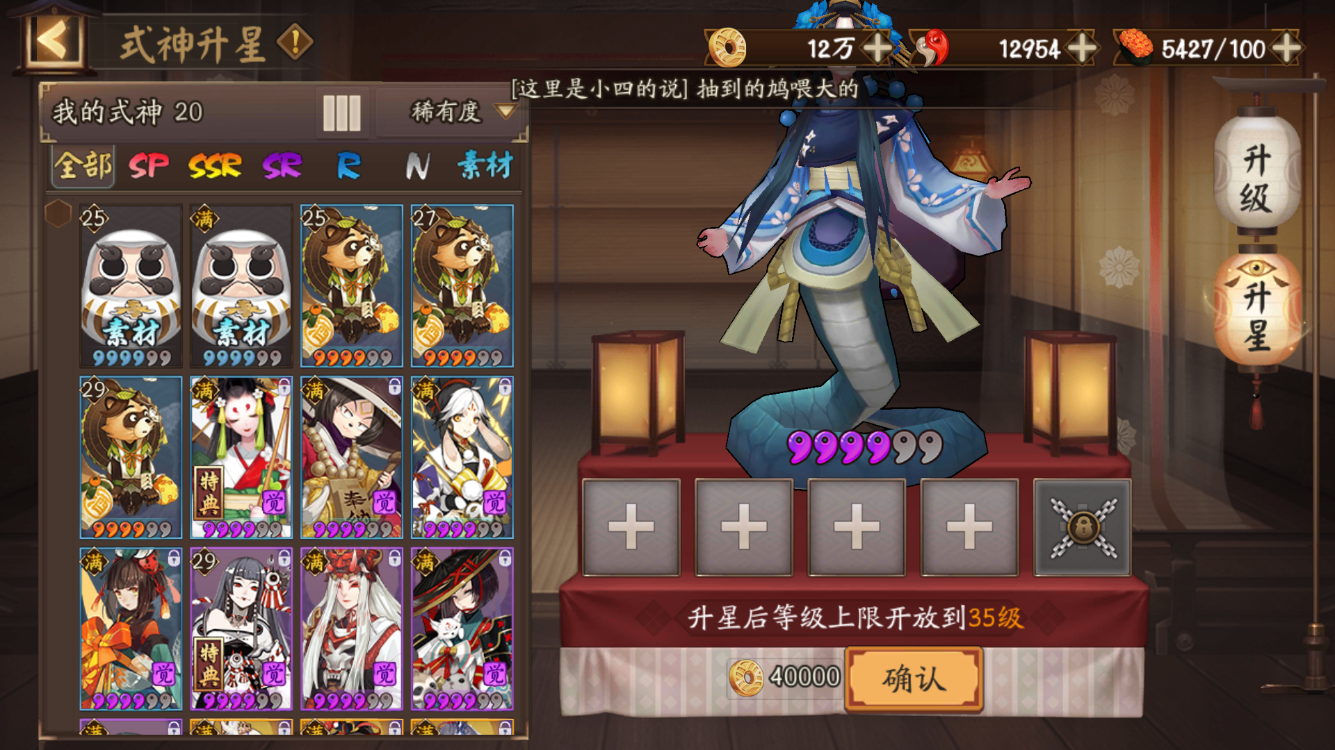 升星界面清姬顶到脑袋了