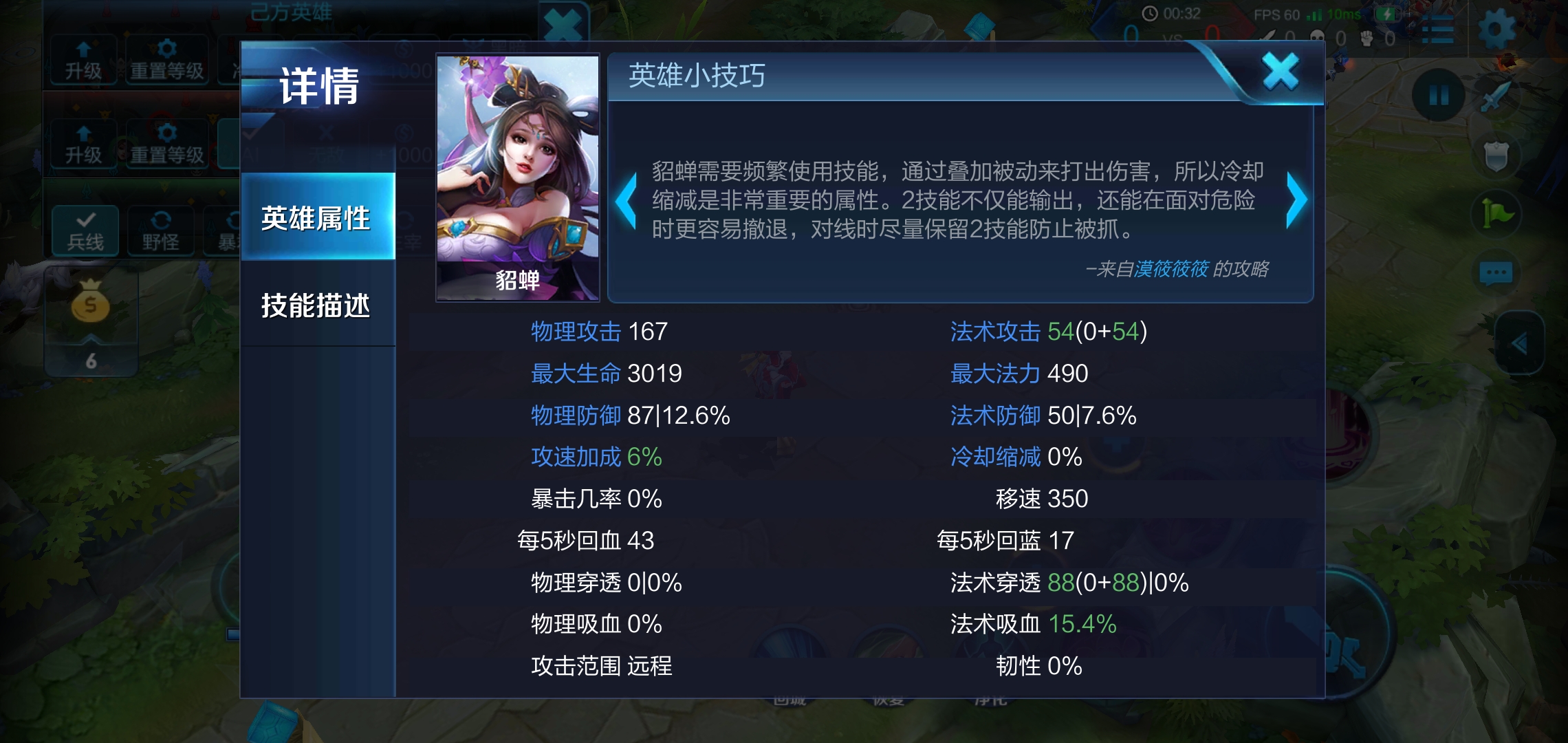 关于貂蝉2技能和净化之类的技能说明