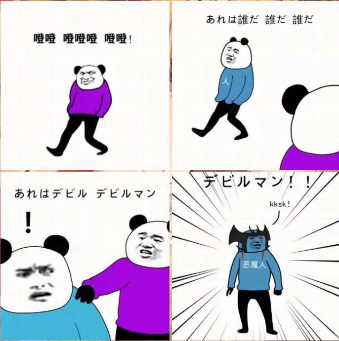 求点全员恶人傻吊图