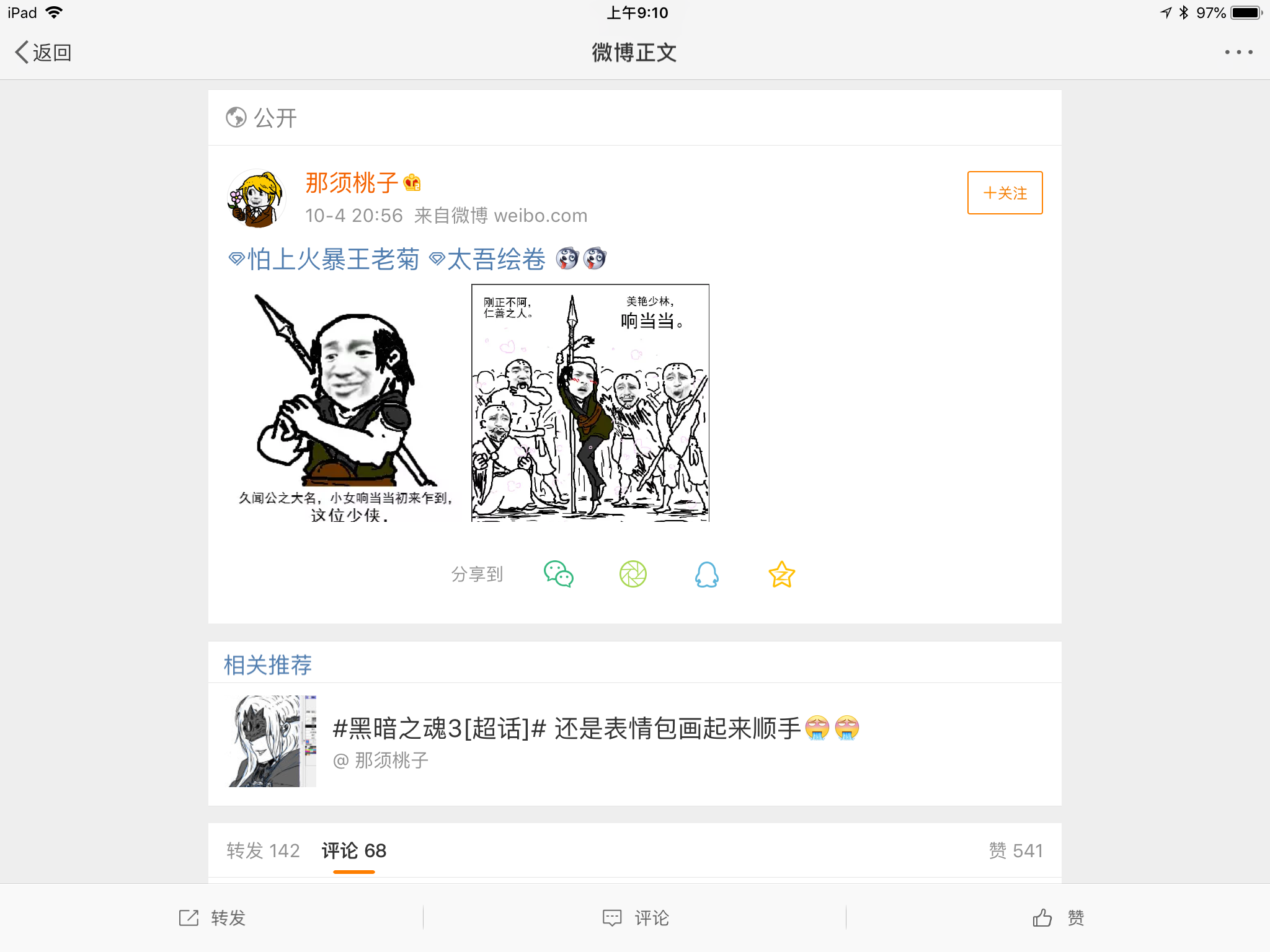 分享一波太吾绘卷表情包快来收图