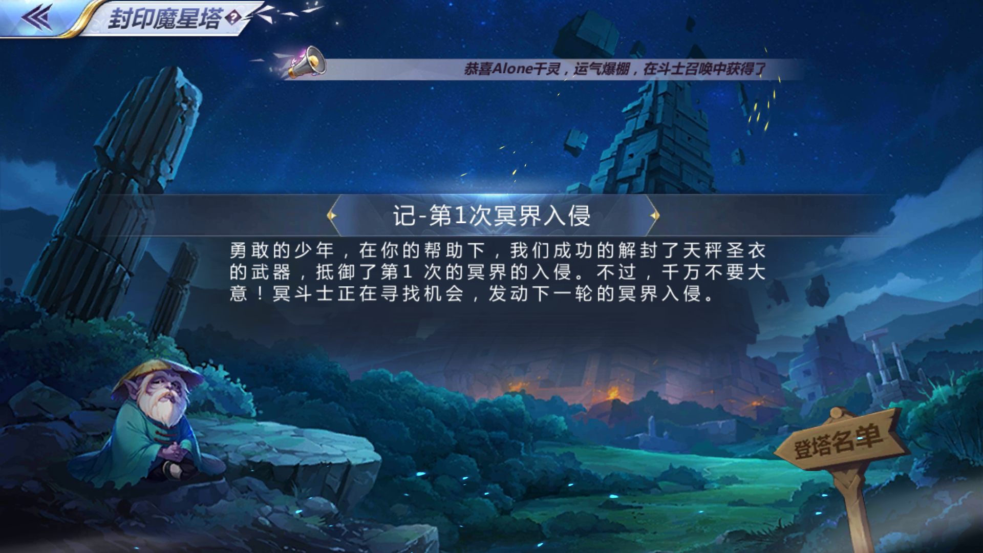 圣斗士星矢手游最高难度封魔塔封印魔星塔完整版攻略全部施工完毕