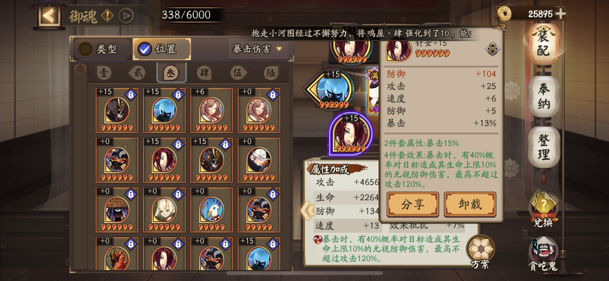 如何突破这个鬼切御魂,差一点暴击,求大佬指点.