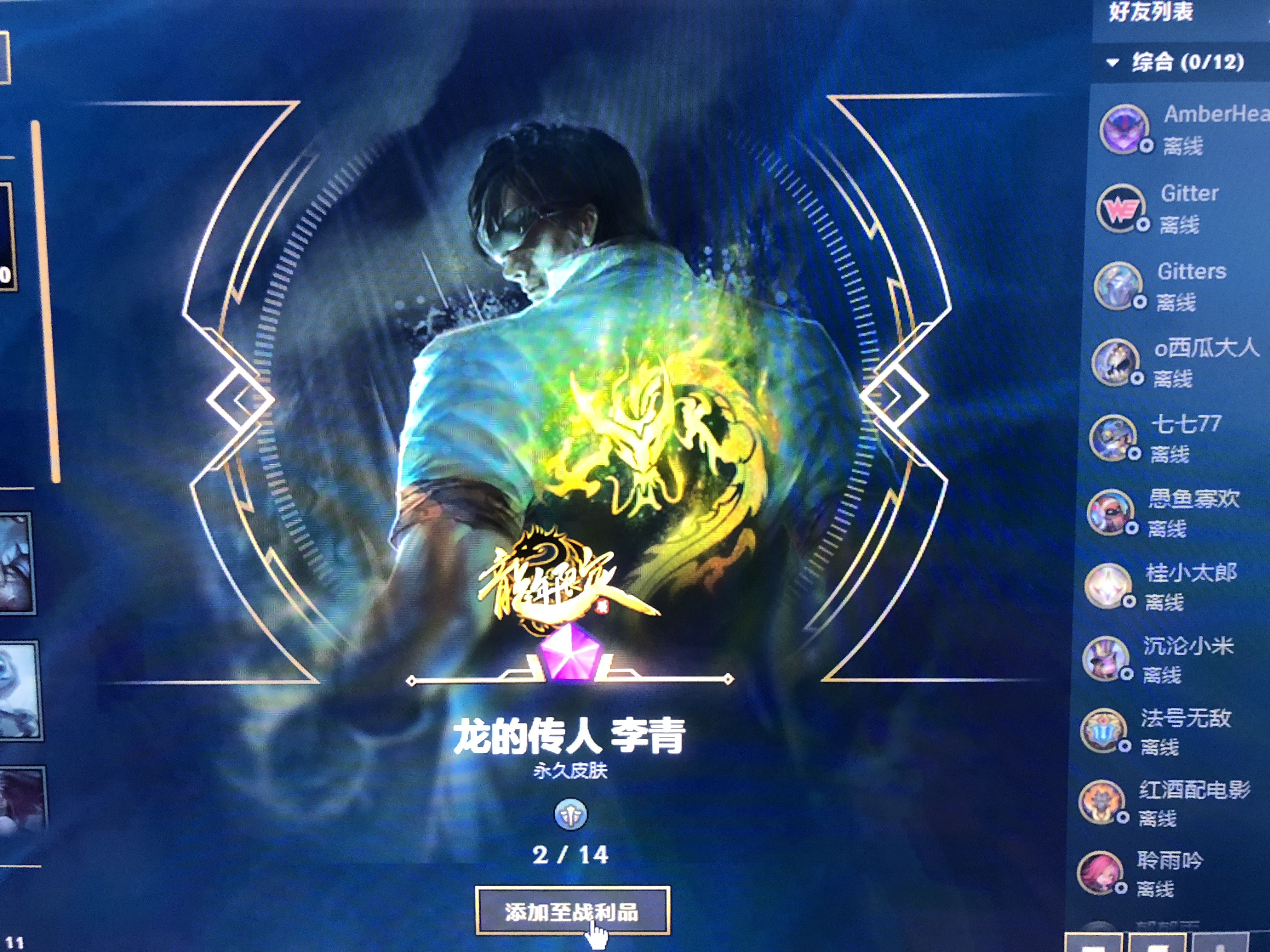 我没拿过龙虾皮肤你不要骗我龙虾皮肤碎片值钱吗