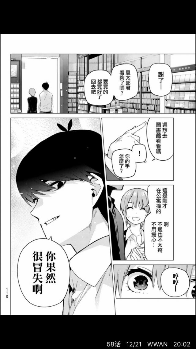 阅读理解:在《五等分的花嫁》第58话中的下述情节,告诉了我们怎么样的