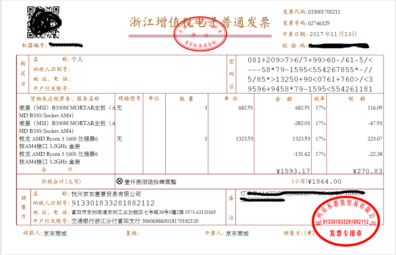 已出电脑硬件上海锐龙1600850元京东行货箱说全带电子发票