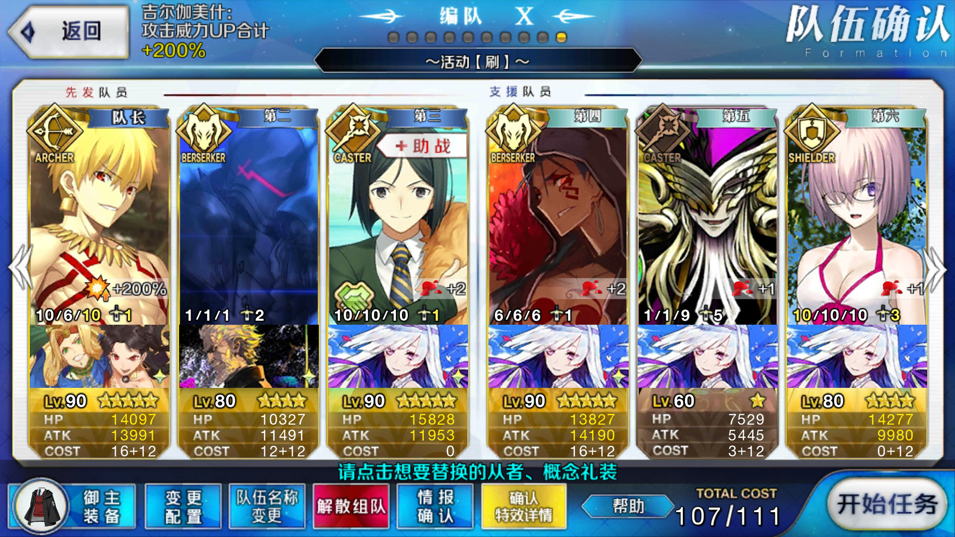 我的速刷阵容刚需宝石翁长江闪闪倍卡礼装