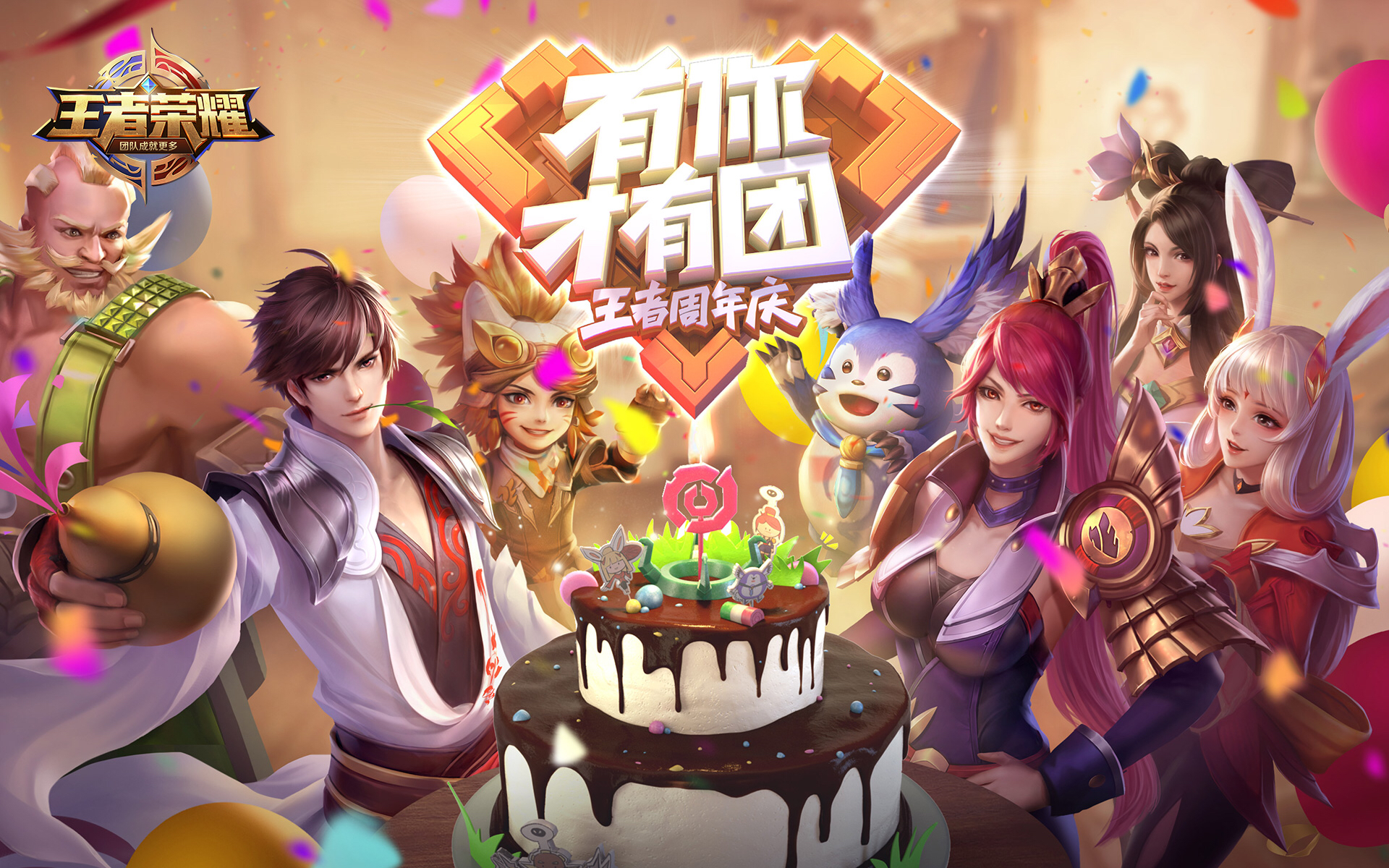 12点啦王者荣耀三周年快乐捂着良心说