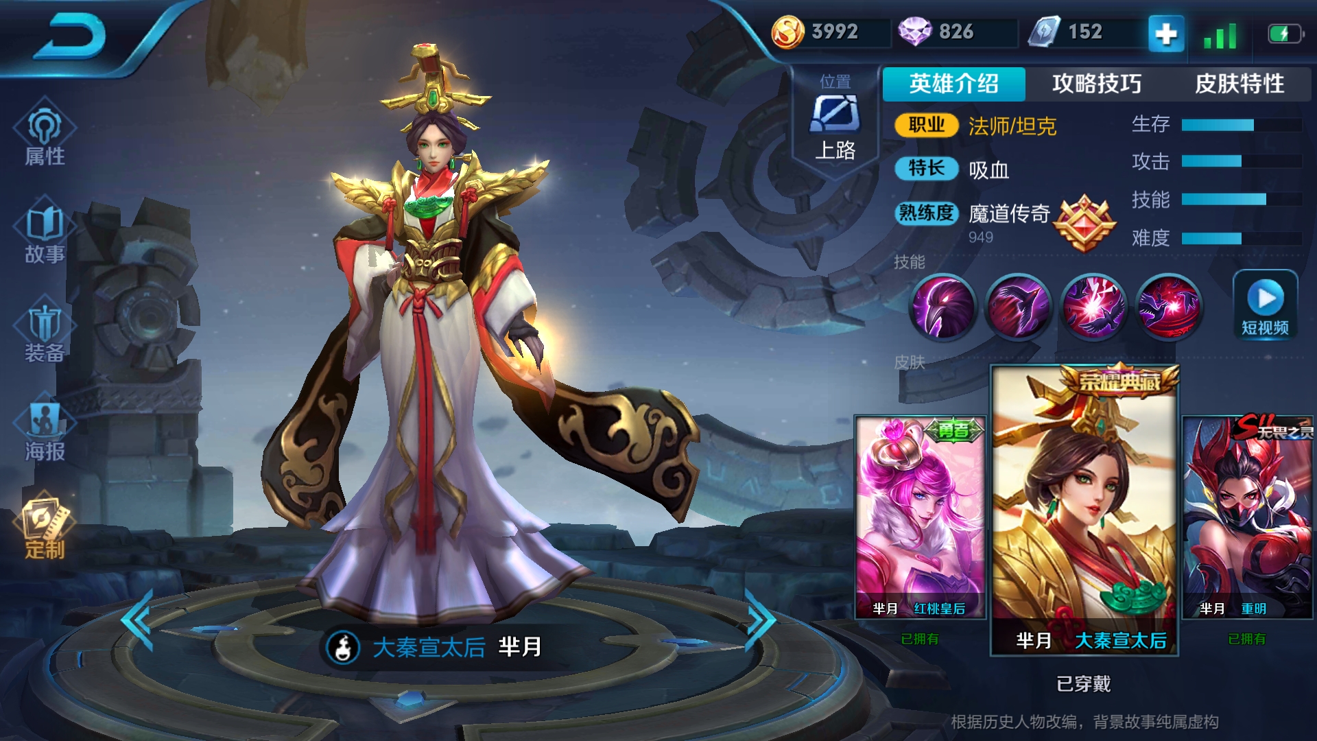 大秦宣太后皮肤