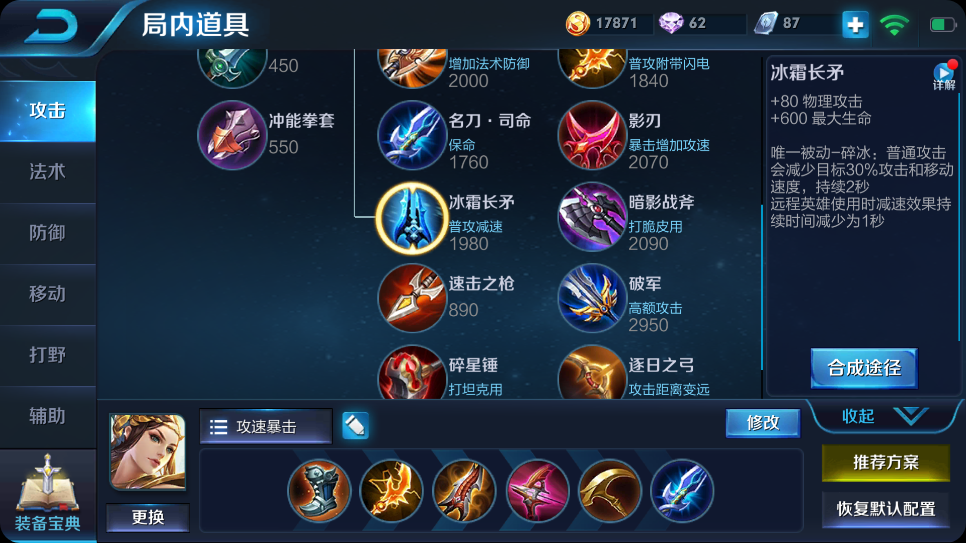 新版虞姬出装只能是这样吧和鲁班后羿无差