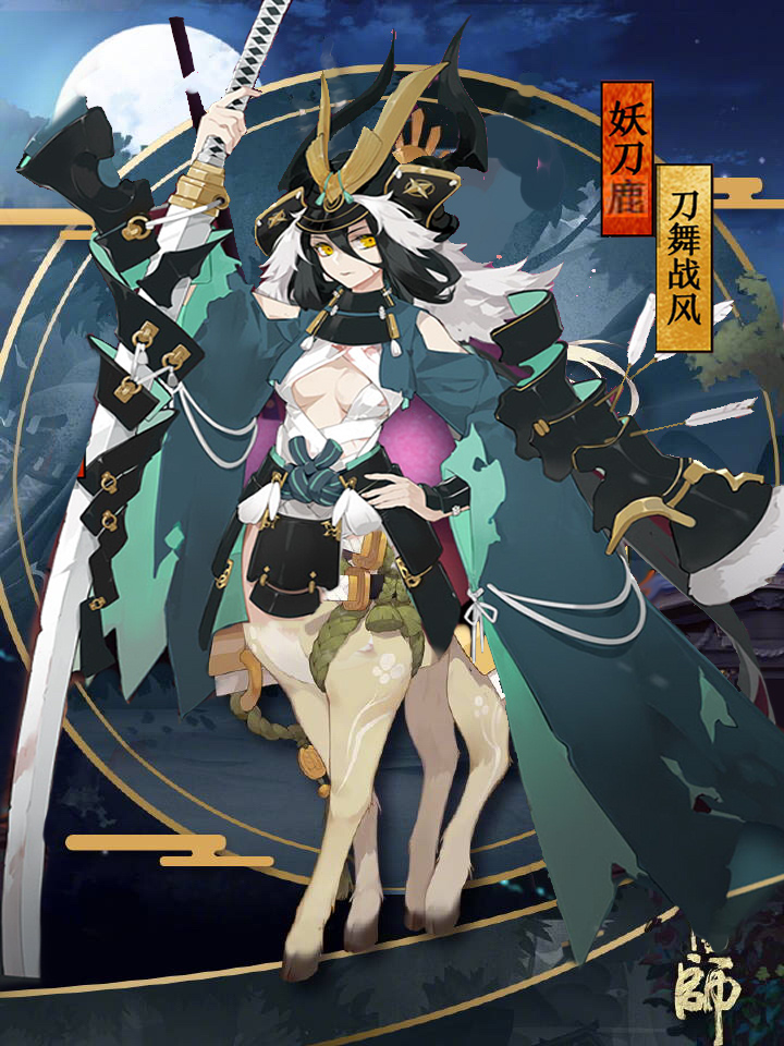 [新皮肤评分] 妖刀鹿·刀舞战风