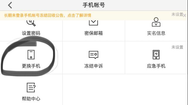 换了手机号以前的软件如何使用