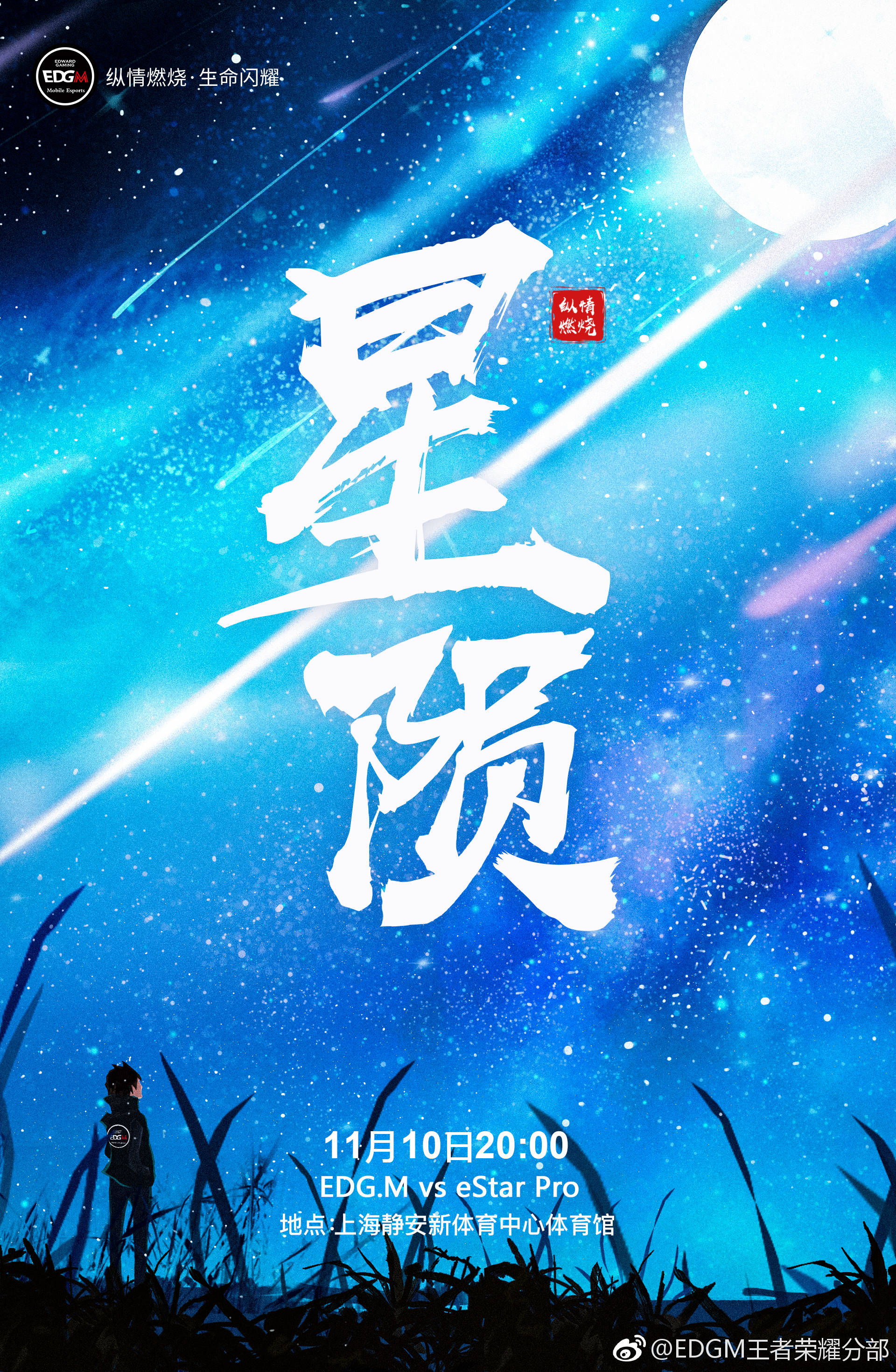 赛前海报gk菜单看饿了edgm让e星陨落