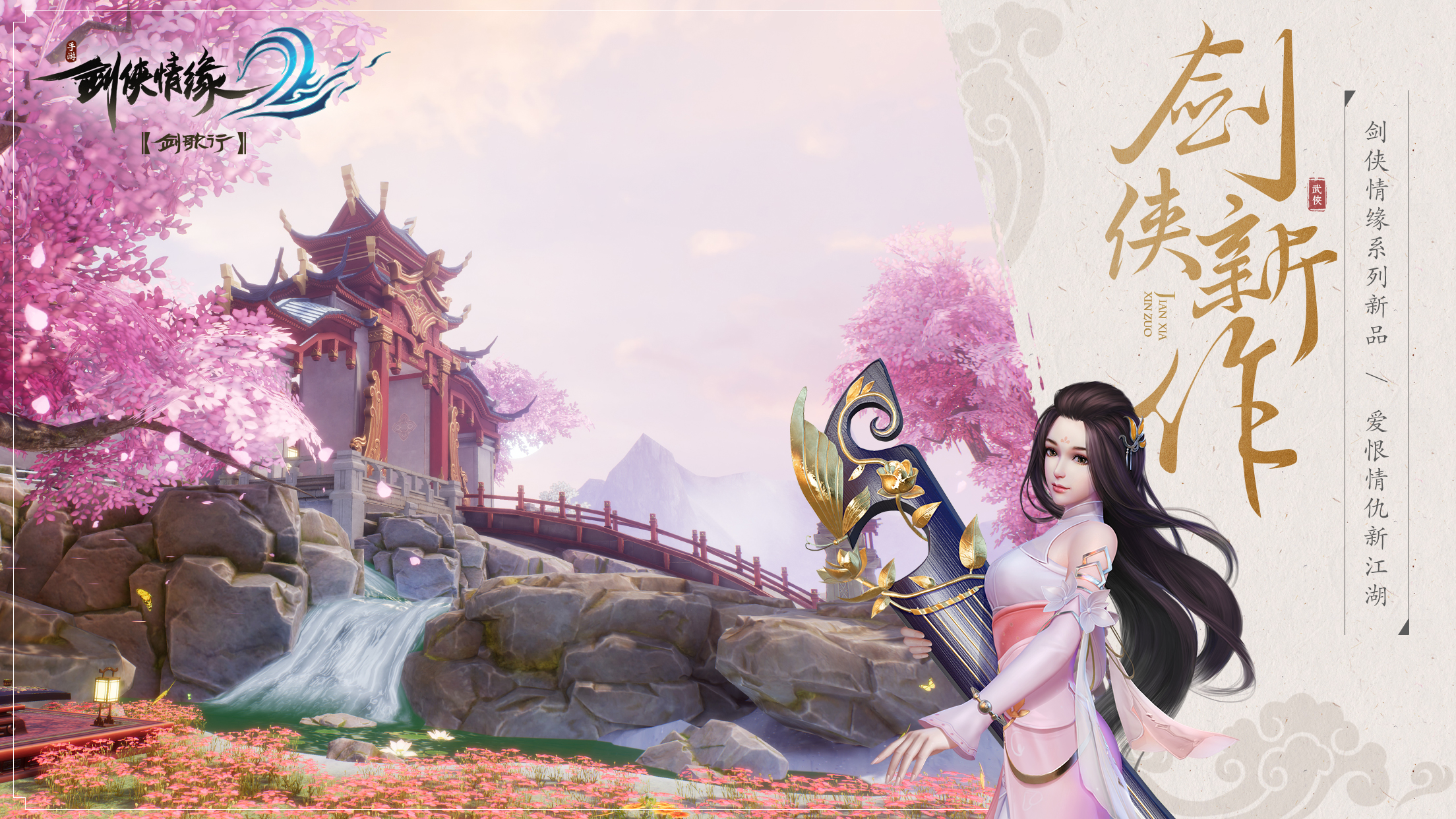[评分] 《剑侠情缘2:剑歌行》