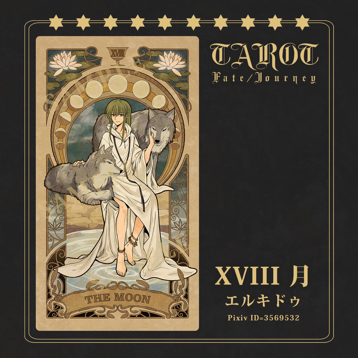 厨力放出c买的fgo塔罗牌终于到了