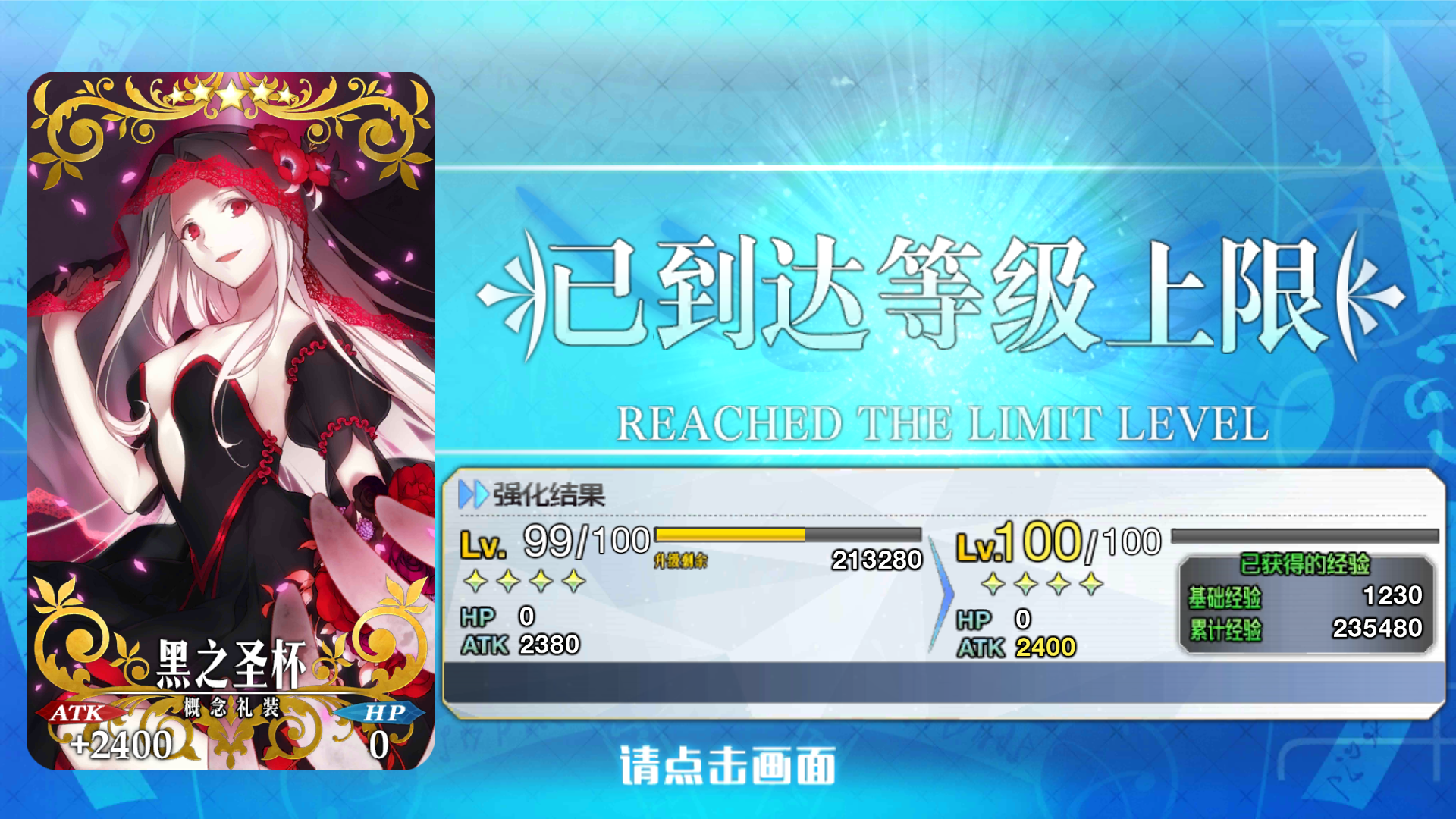 大家的第一张百级礼装都是什么呢 , fate/grand order论坛 [f540] nga