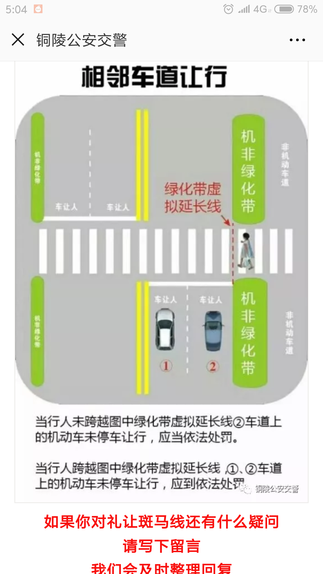 关于礼让行人的