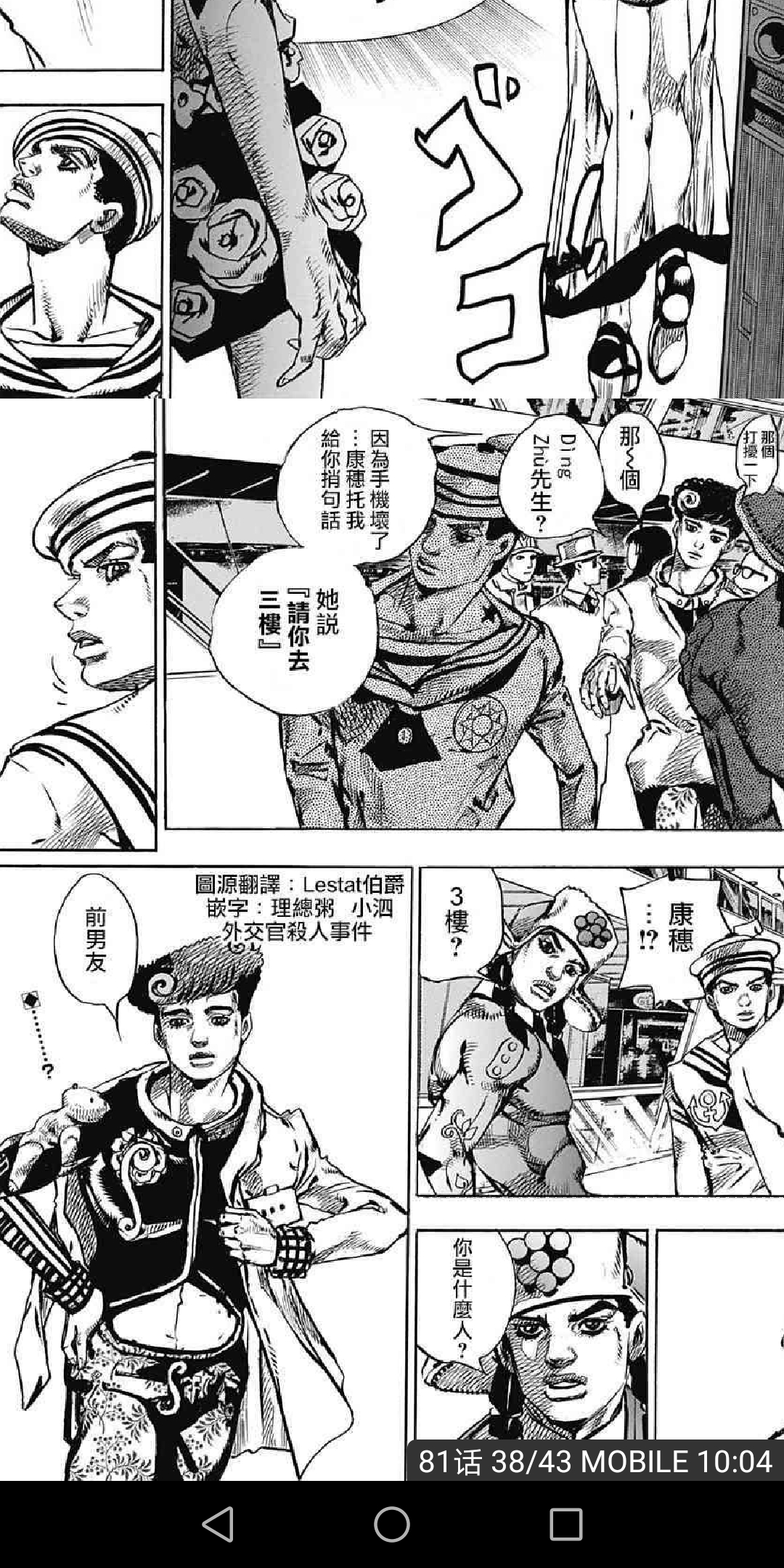 剧透预警jojolion康穗前男友出现