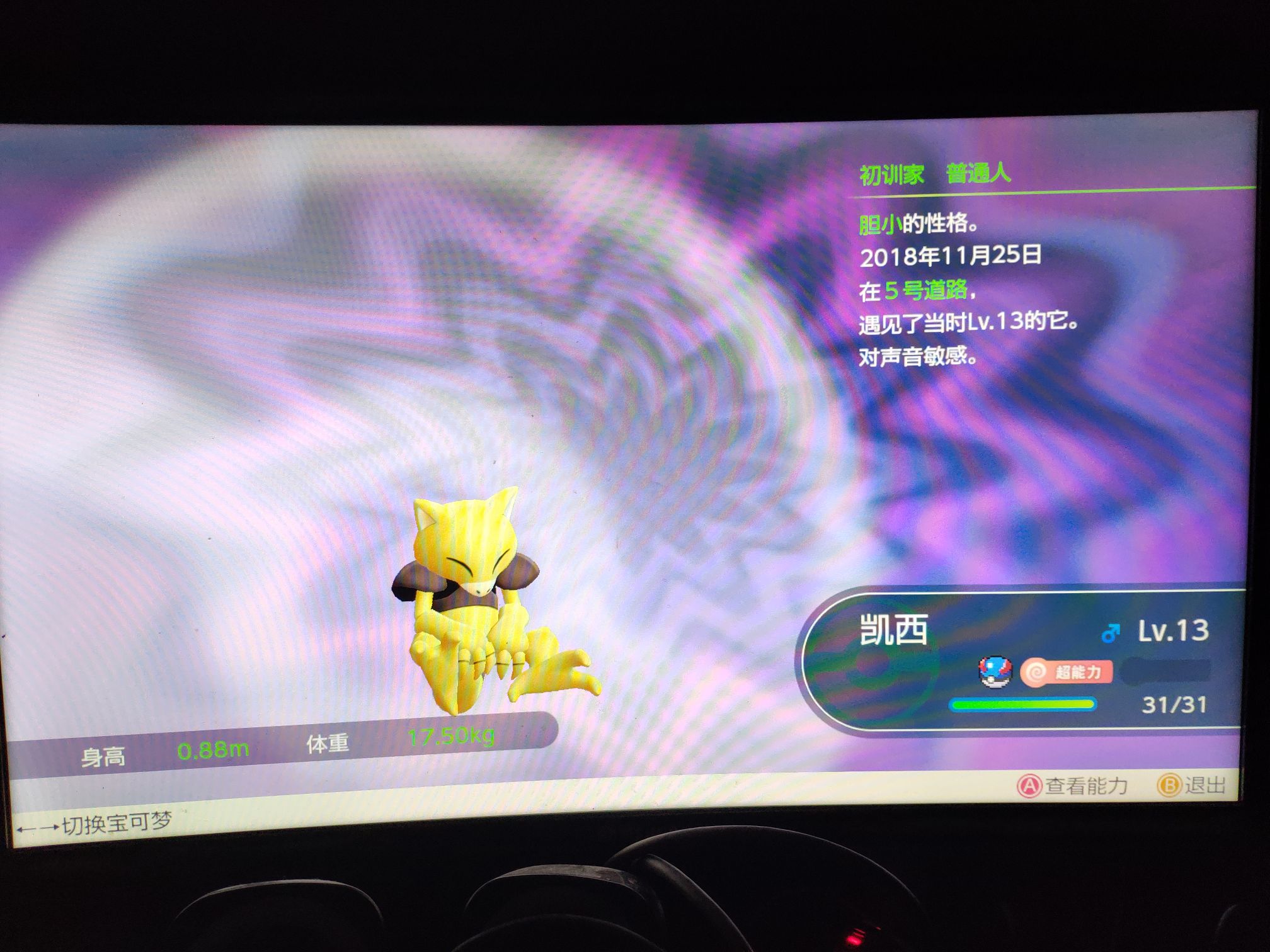 萌新抓了只胆小凯西求大佬帮忙进化