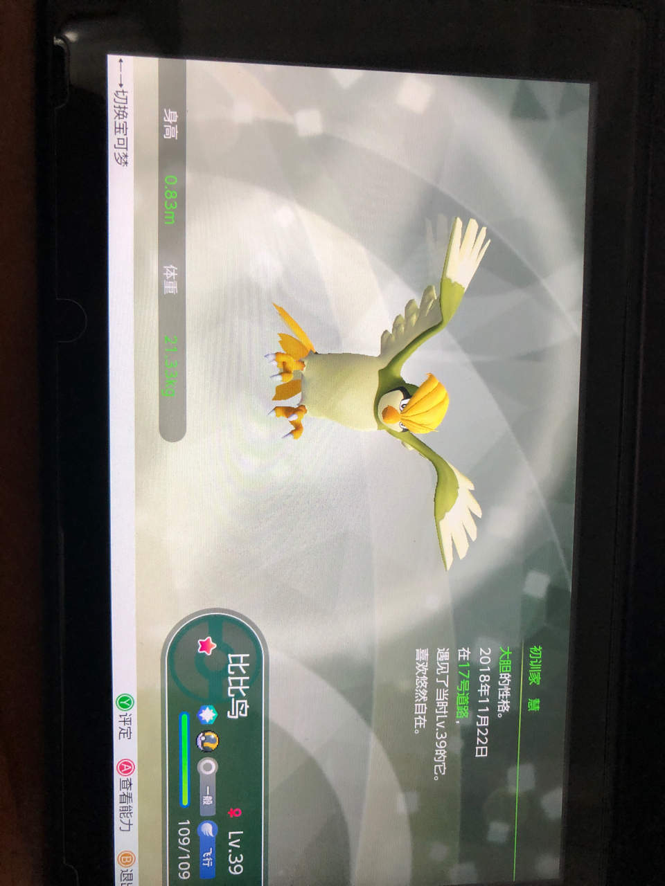 闪光比比鸟或者闪光吉利蛋换大甲瓦斯弹喵喵