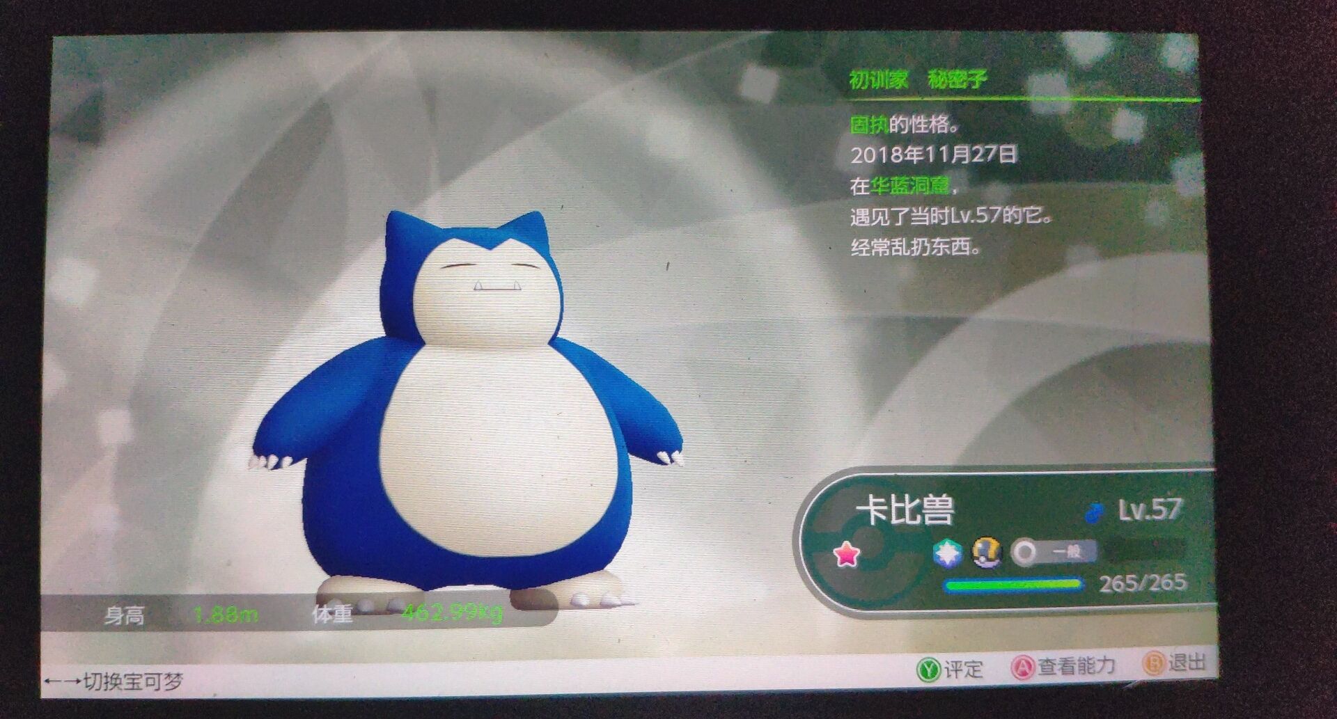 分享一个抓闪光卡比兽的方法