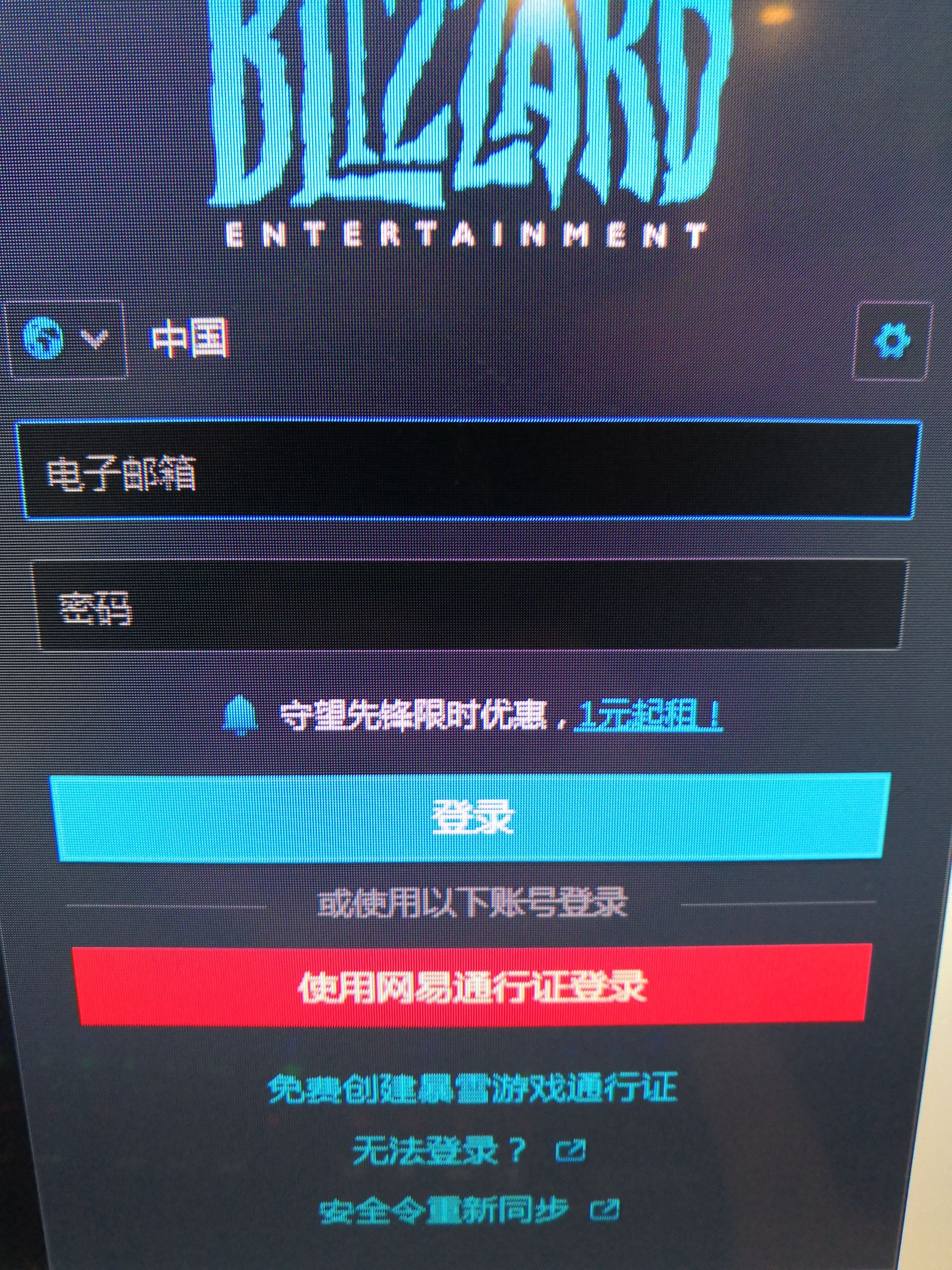 网吧的登录界面多了一句话.有点不敢登录了.