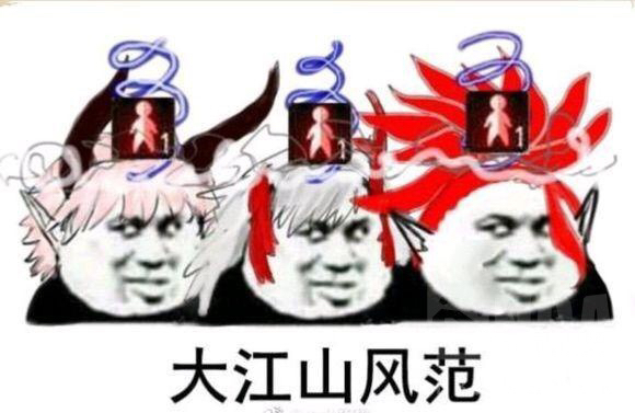 大佬些,求阴阳师和大江山鬼王们各种混乱的表情包.