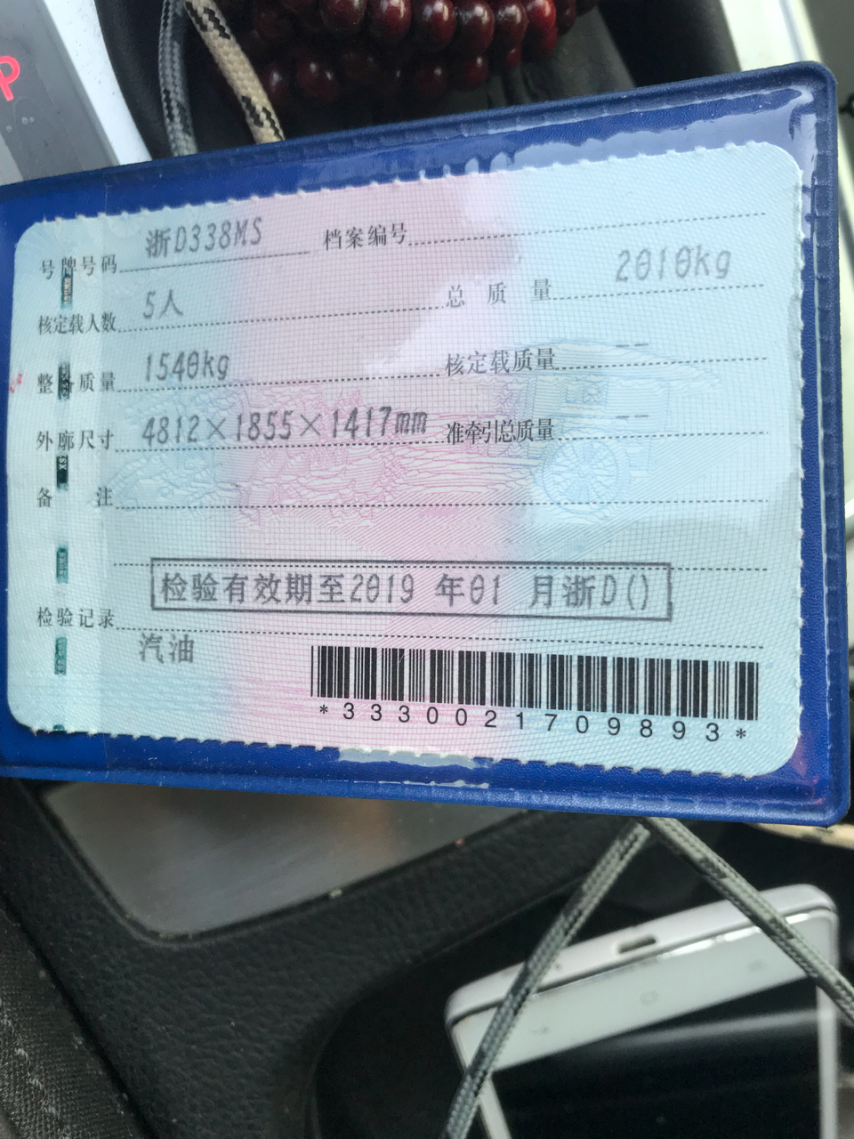 各位老哥们行驶证副页需要换吗