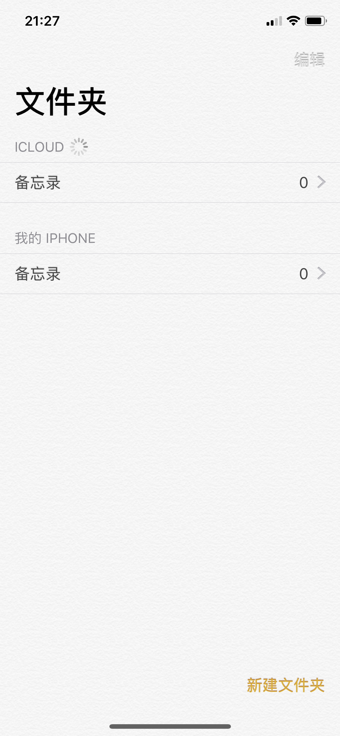 iphone备忘录突然空了,求助!