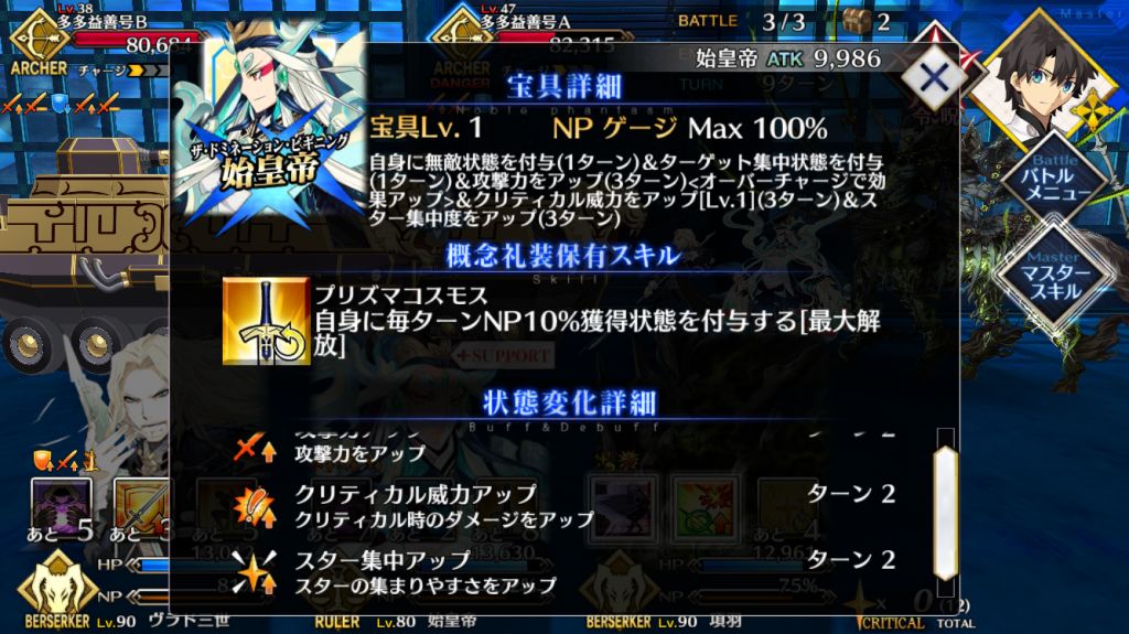 日服提问求助所以始皇宝具的集星效果实际只有2回合