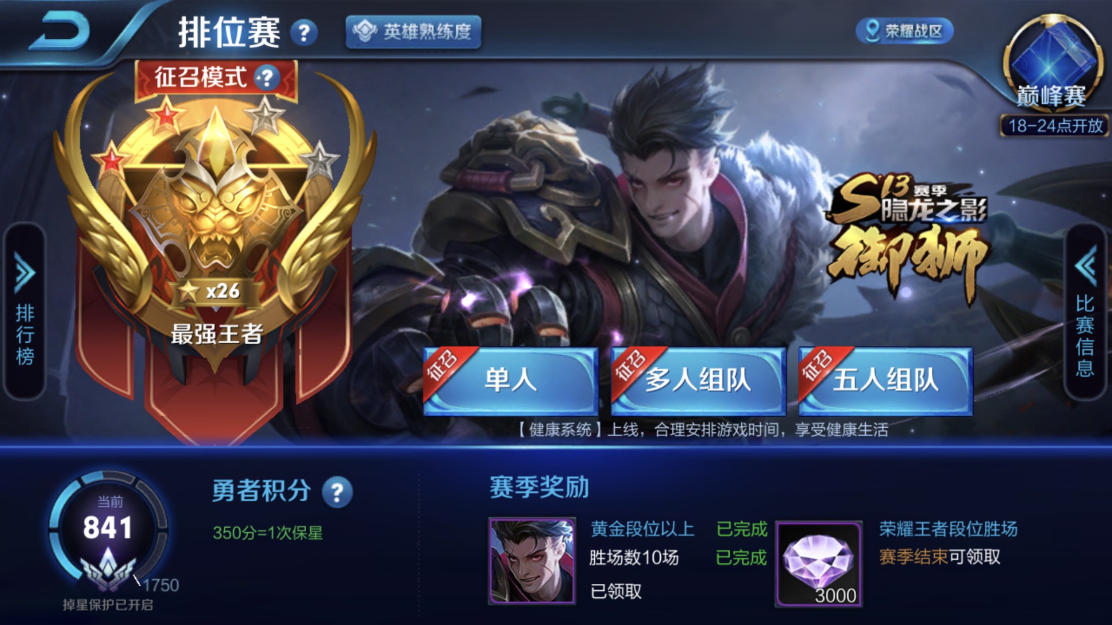 巅峰赛1800…找给力队友或者五排朋友.